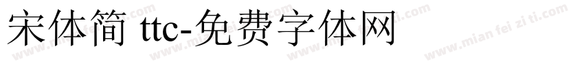 宋体简 ttc字体转换
